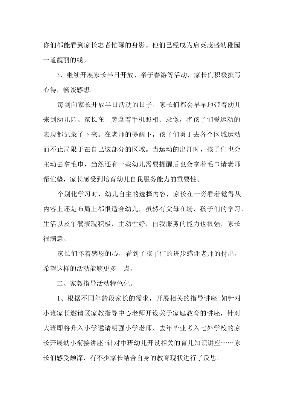 最新家庭个人工作总结5篇_第2页