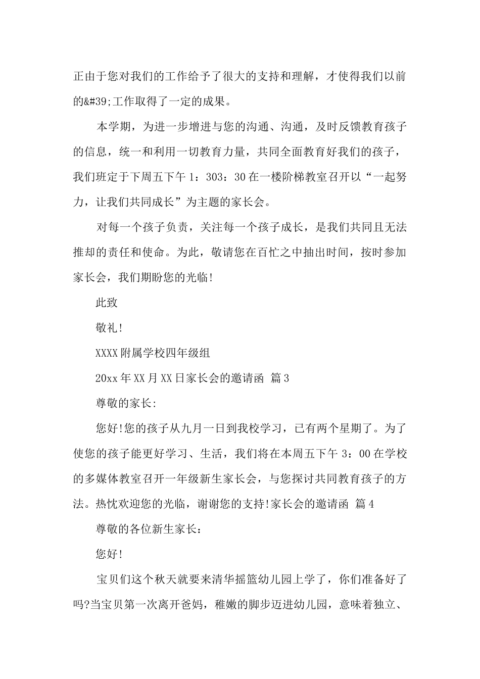 最新家长会的邀请函模板5篇_第2页