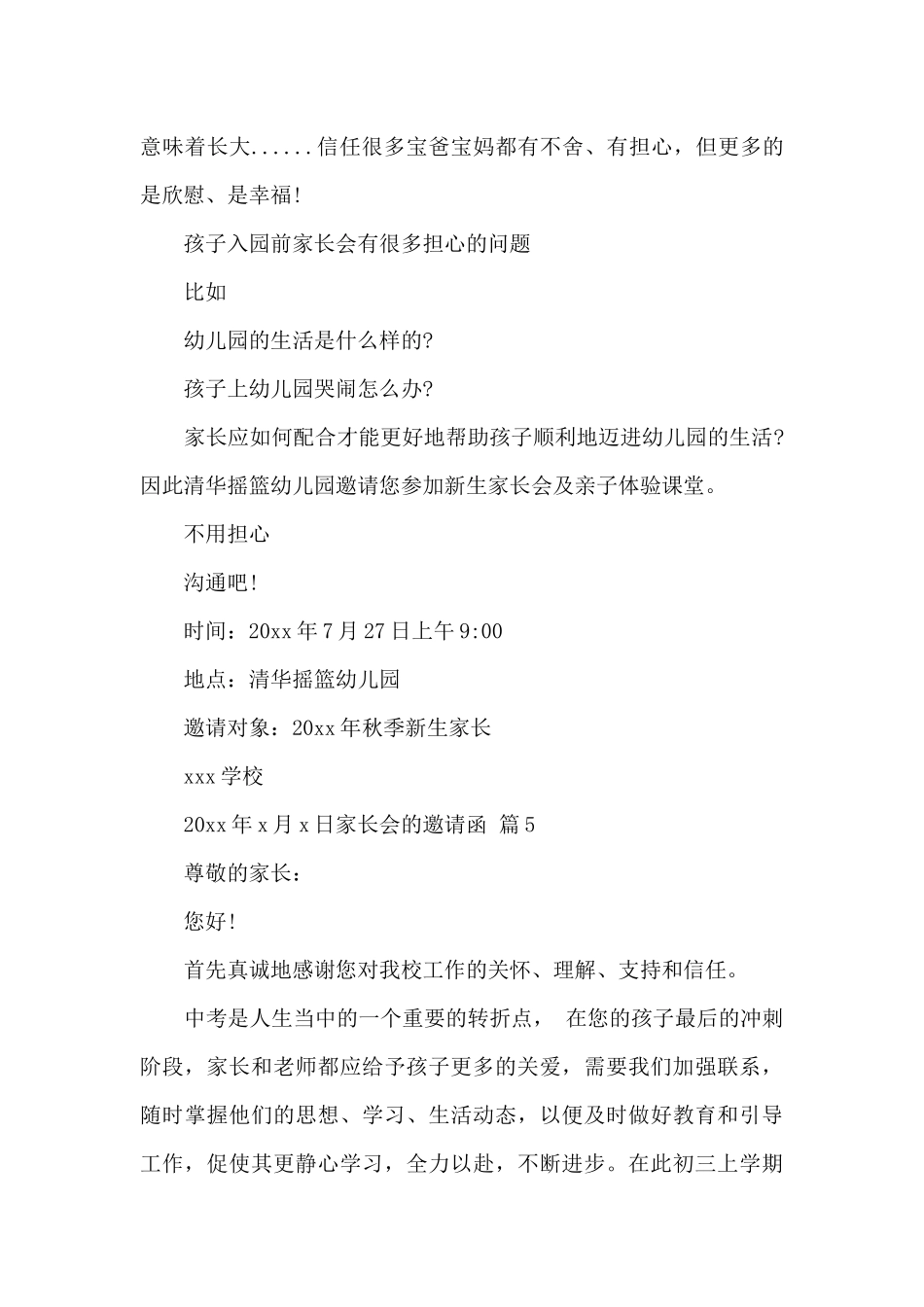 最新家长会的邀请函模板5篇_第3页