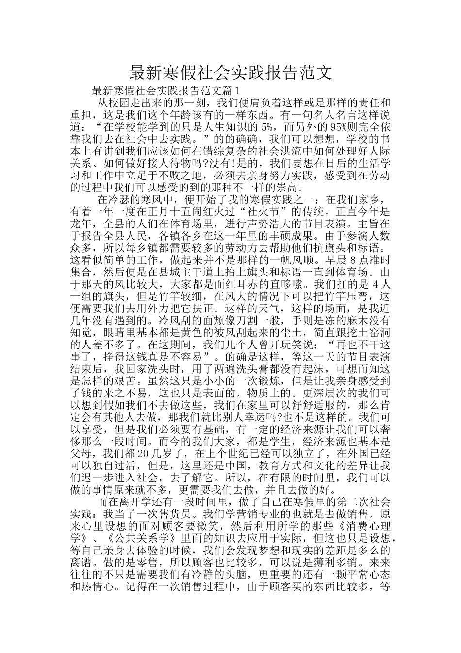最新寒假社会实践报告范文_第1页