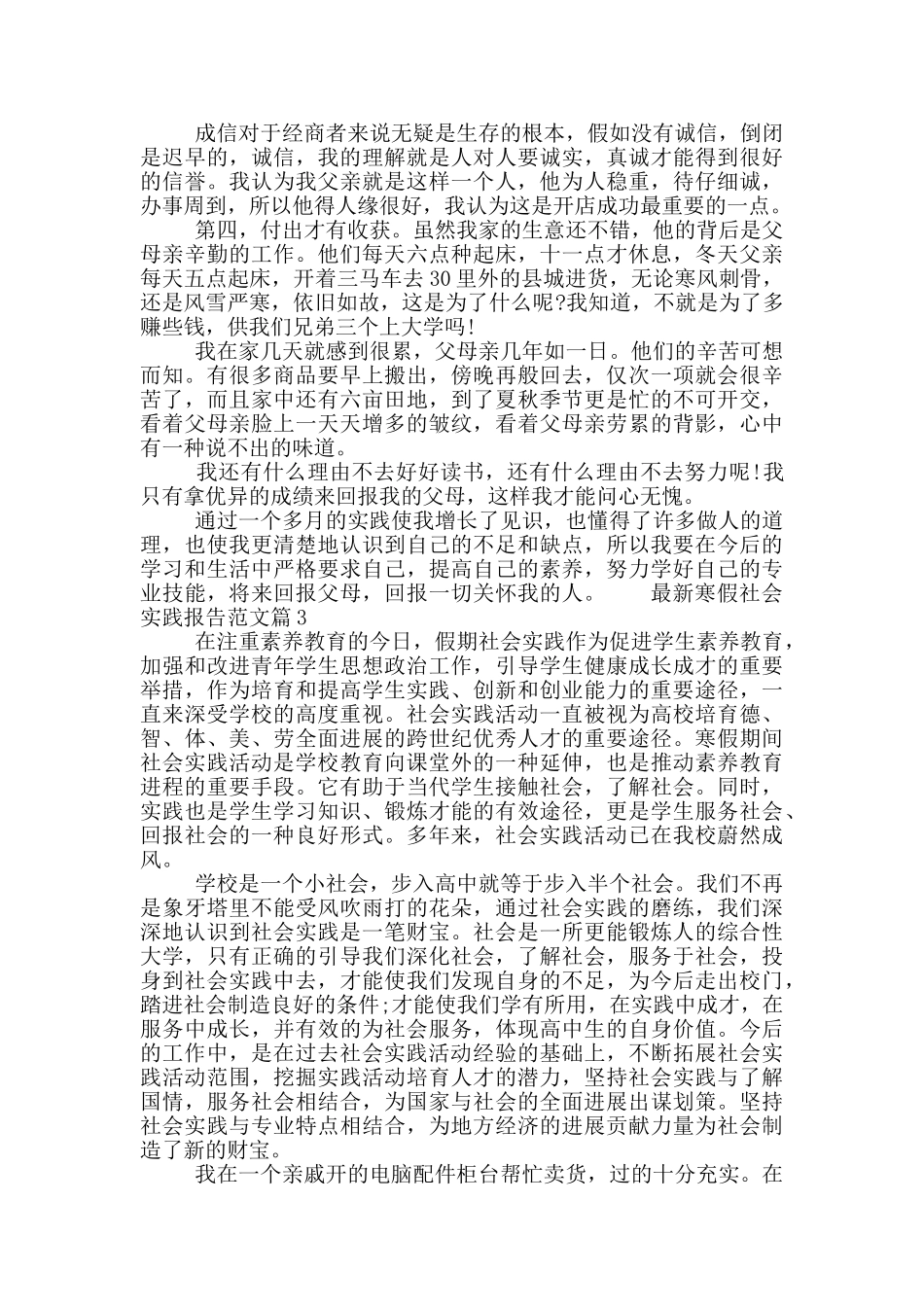最新寒假社会实践报告范文_第3页