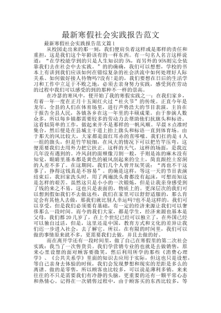 最新寒假社会实践报告范文