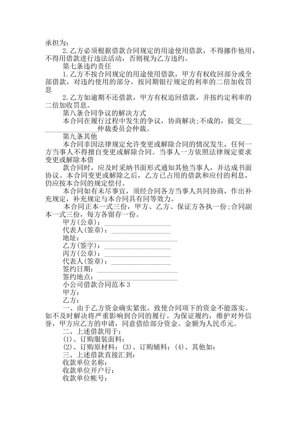 最新小公司借款合同范本_第3页