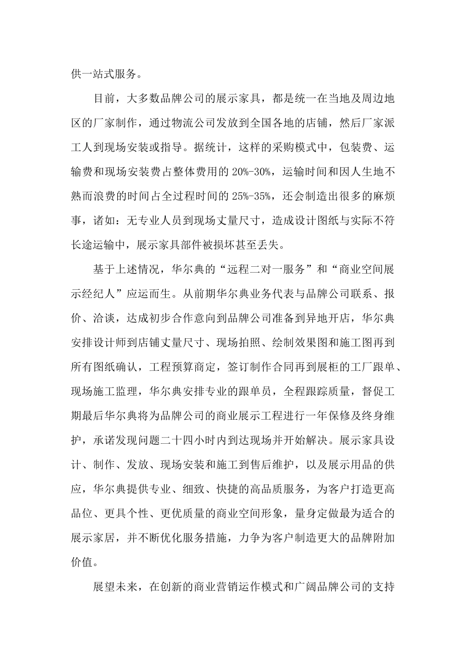 最新小企业简介模板3篇合集_第3页
