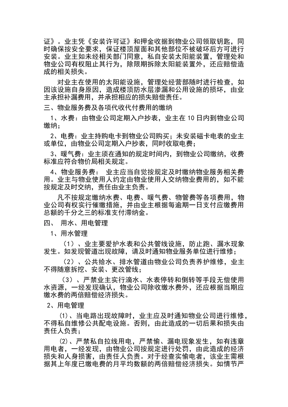 最新小区物业管理规定_第2页