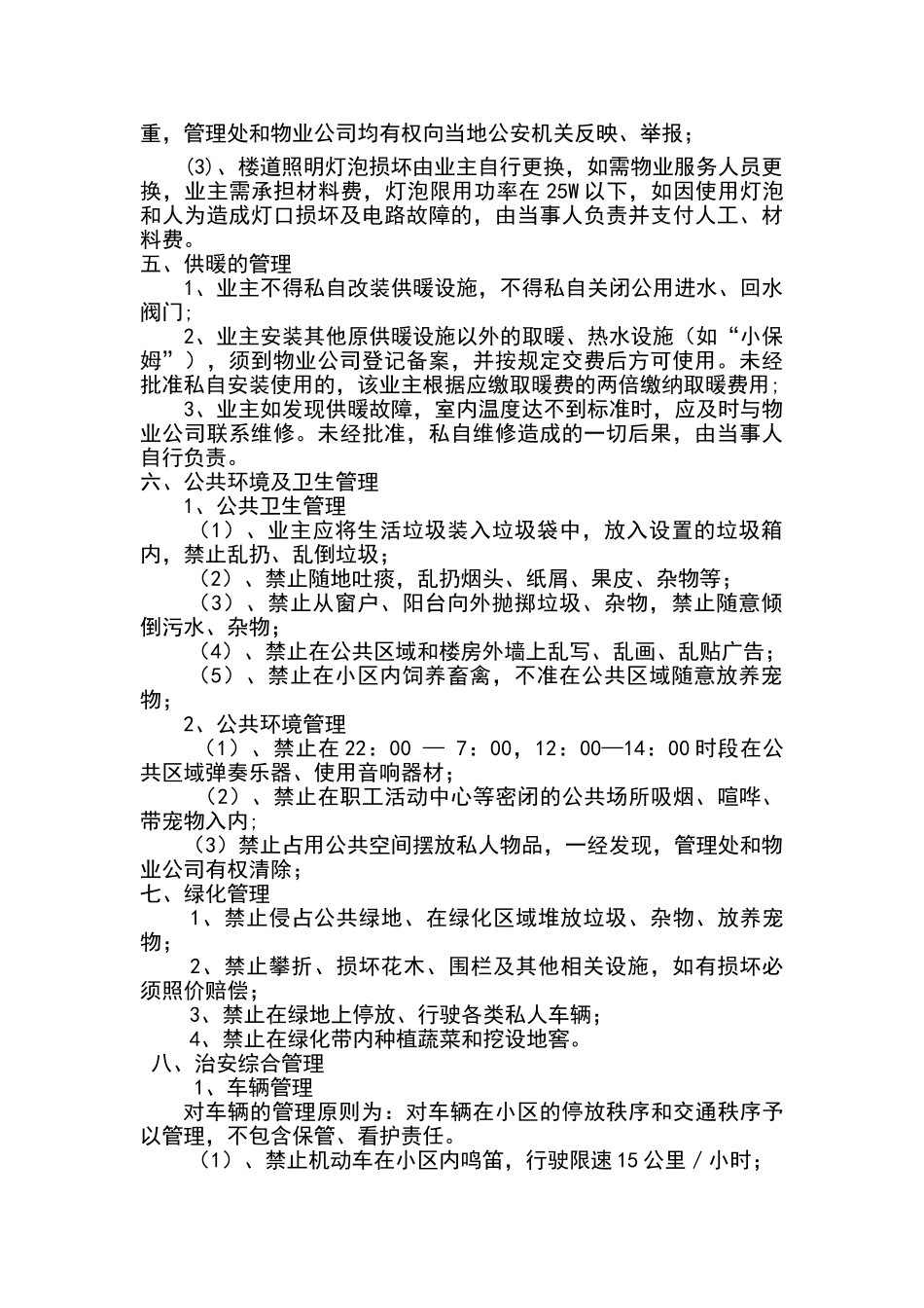 最新小区物业管理规定_第3页