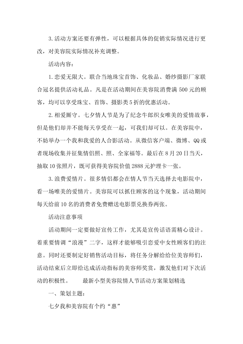 最新小型美容院情人节活动方案策划精选_第2页