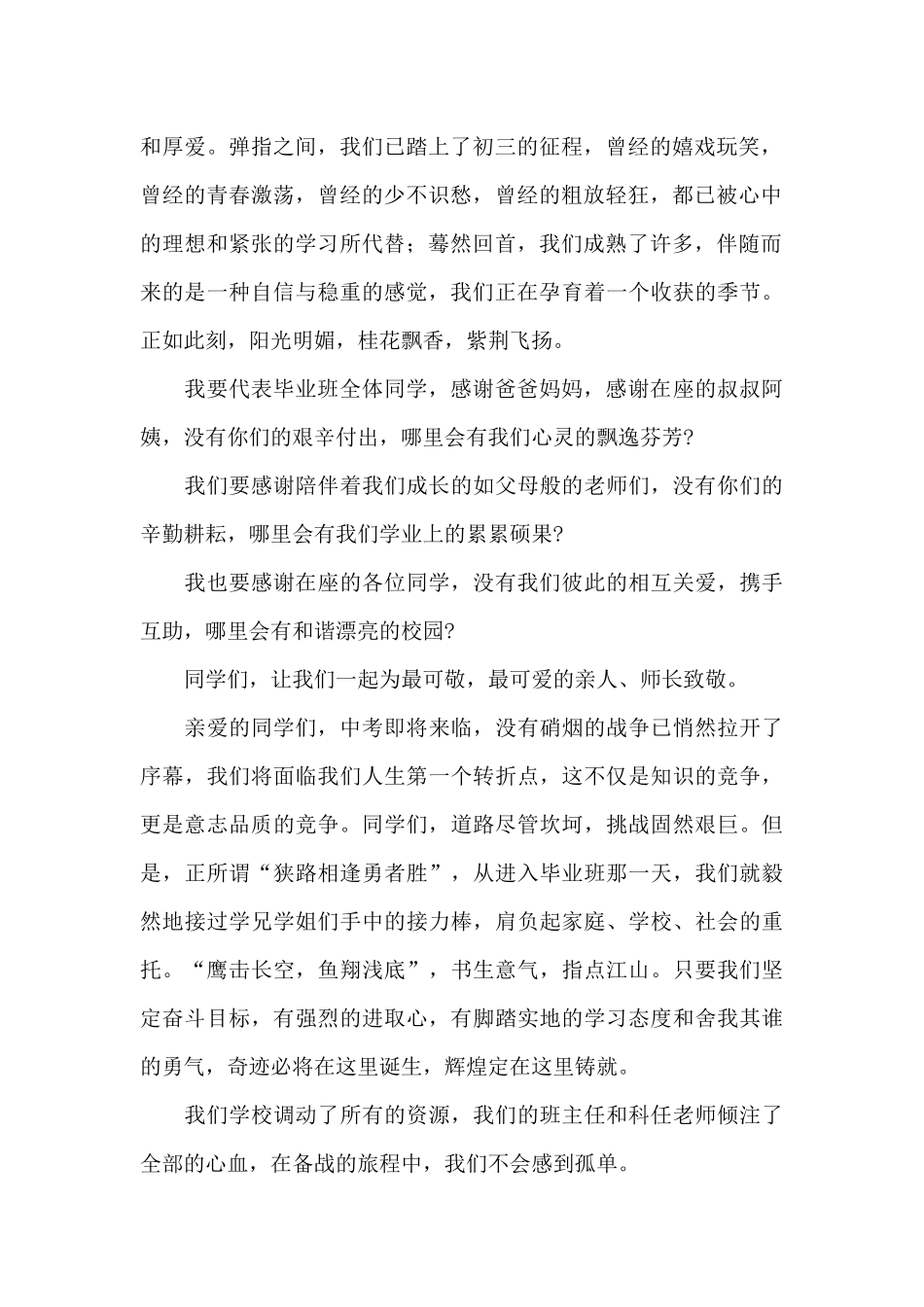 最新家长会学生代表发言稿三篇_第2页