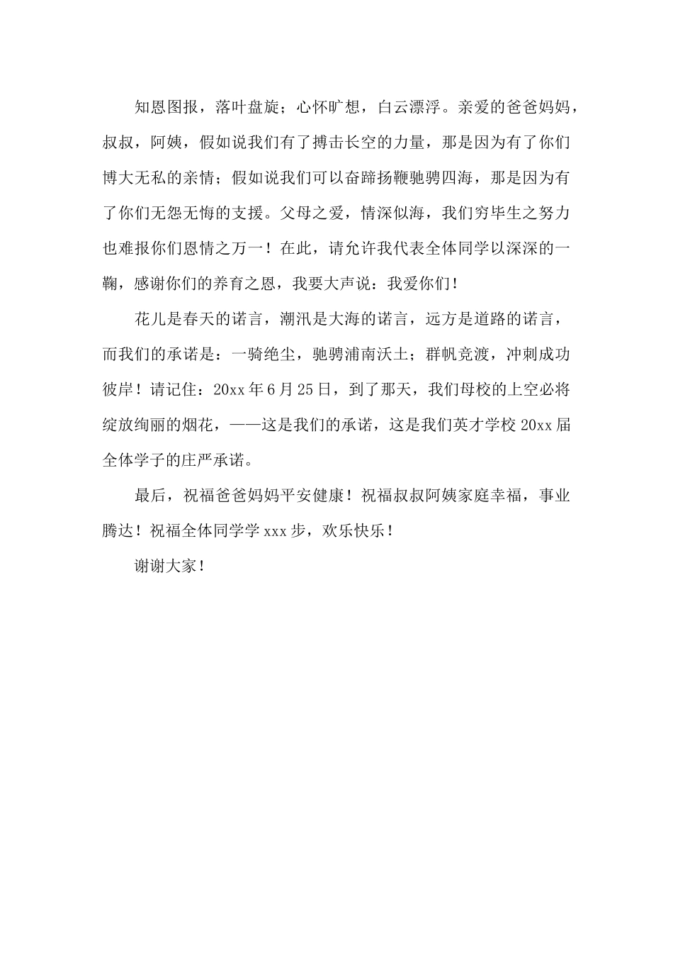 最新家长会学生代表发言稿三篇_第3页