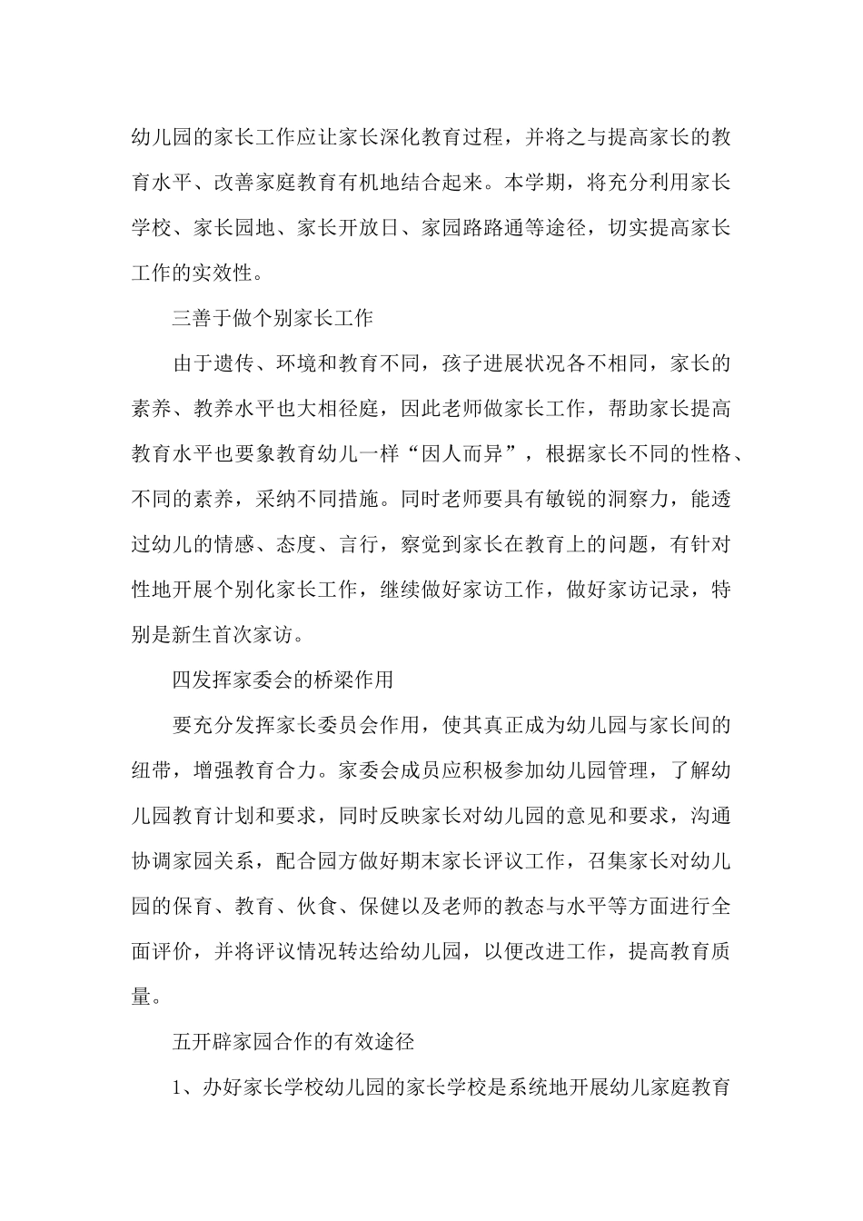最新家长日常工作计划范文优选_第3页