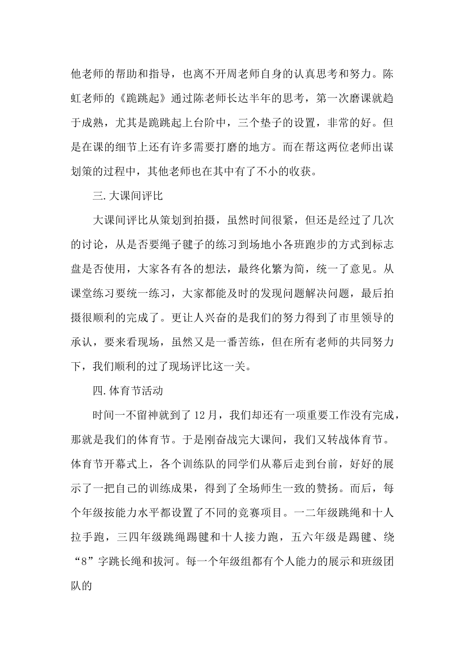 最新小学体育教研组工作总结二篇_第2页