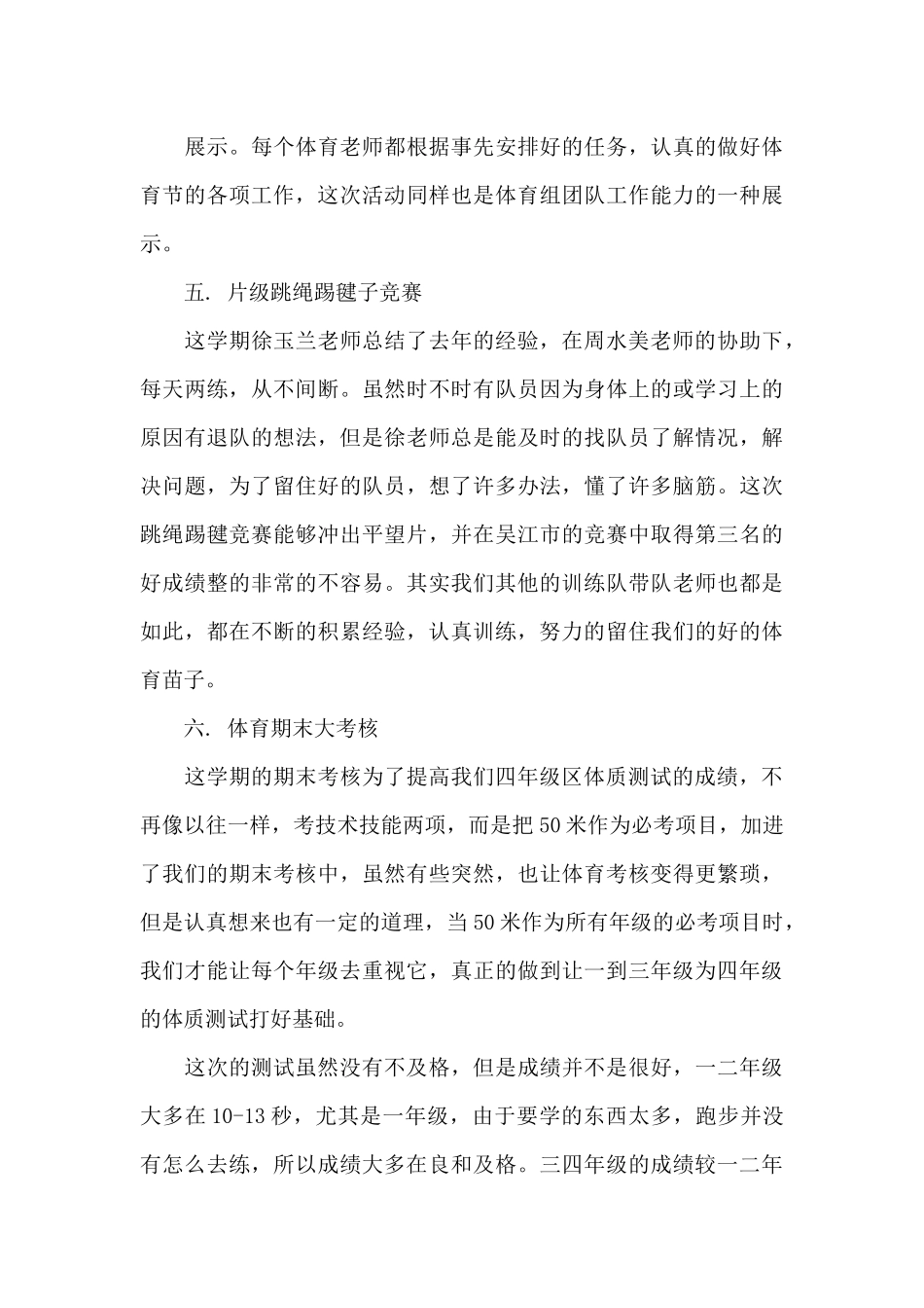 最新小学体育教研组工作总结二篇_第3页