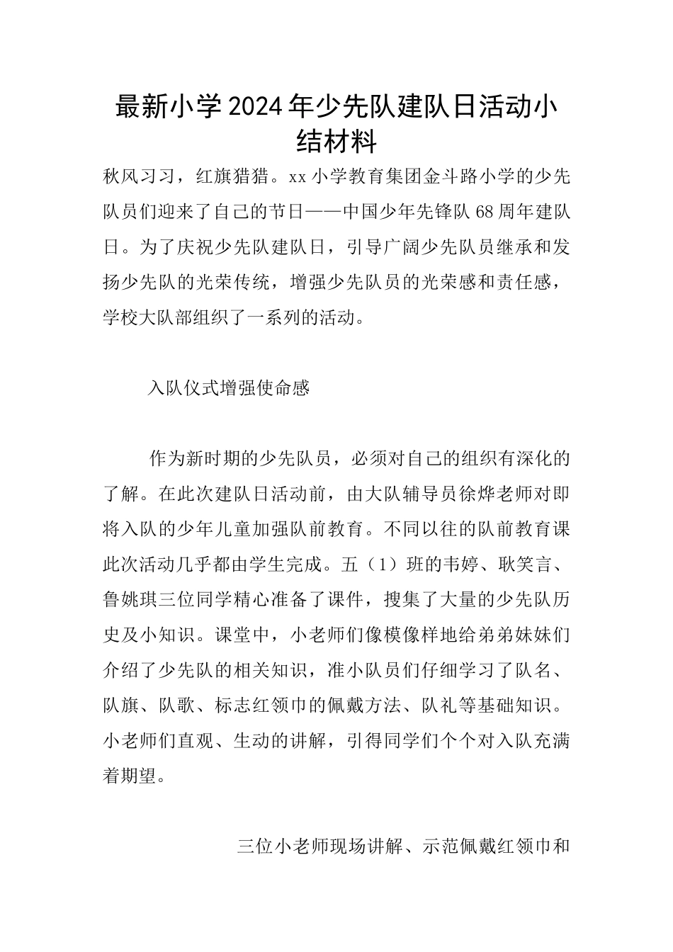 最新小学2024年少先队建队日活动小结材料_第1页
