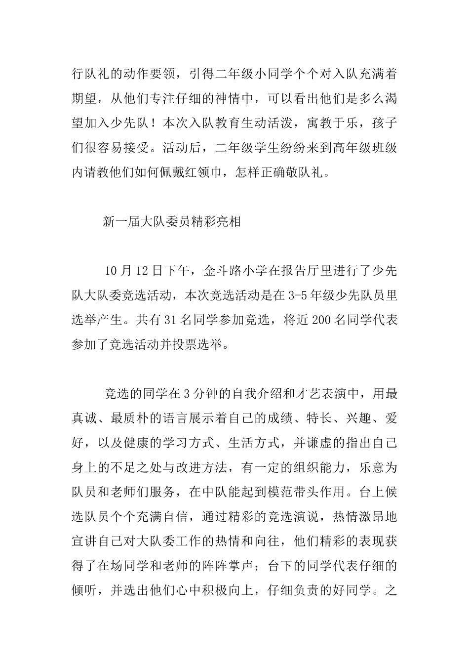 最新小学2024年少先队建队日活动小结材料_第2页