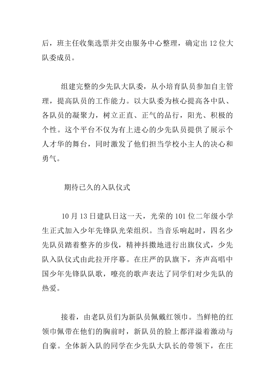 最新小学2024年少先队建队日活动小结材料_第3页