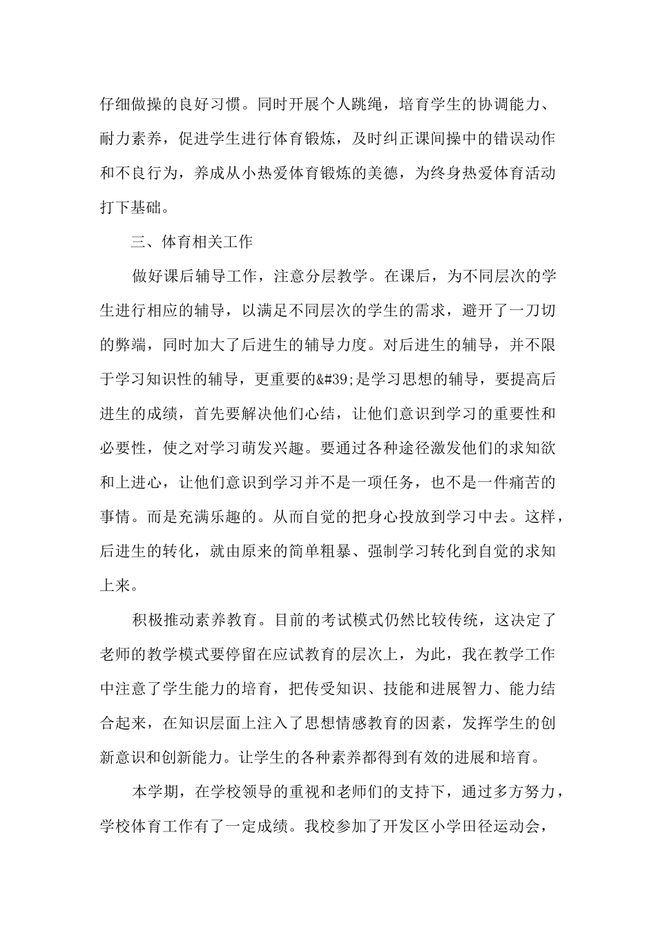 最新小学体育个人工作总结5篇_第3页