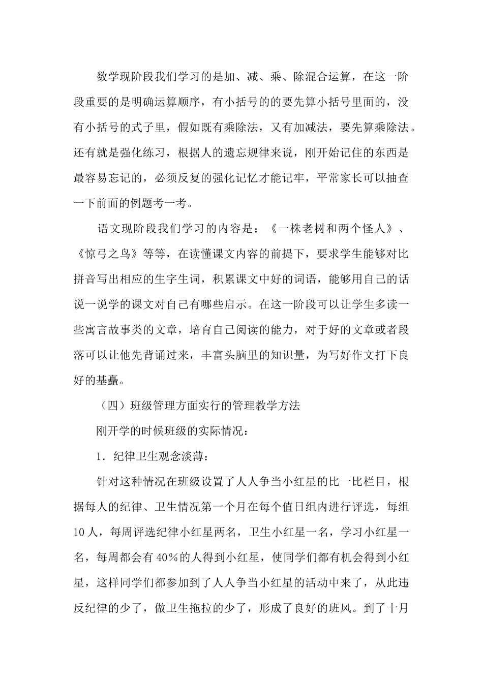 最新小学家长会家长发言稿_第2页