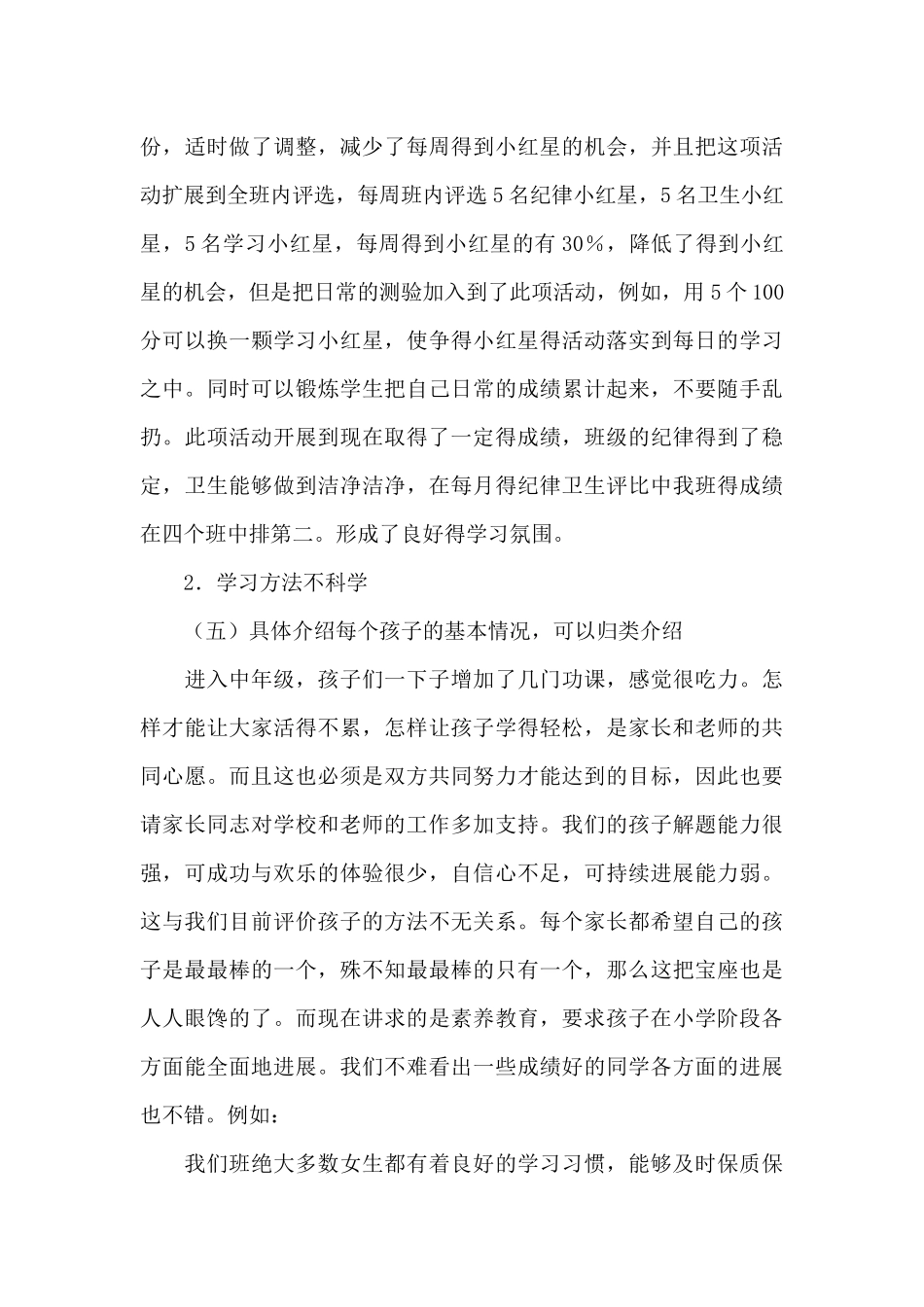 最新小学家长会家长发言稿_第3页