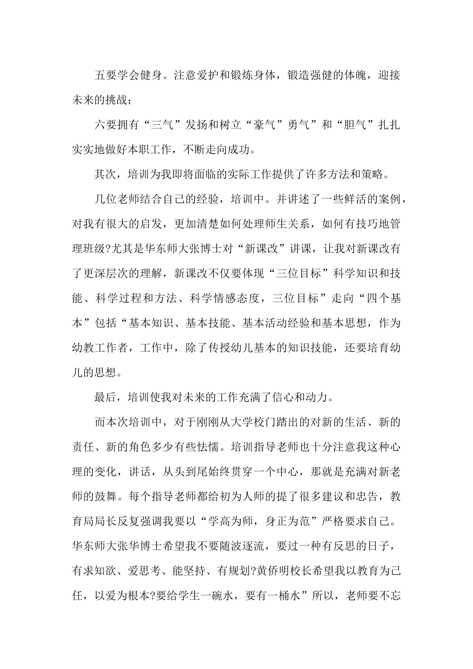 最新小学教师培训心得体会5篇_第2页