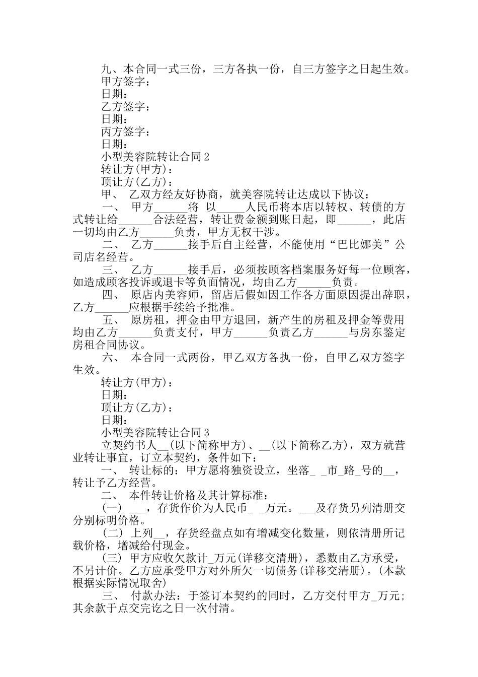 最新小型美容院转让合同范本_第2页
