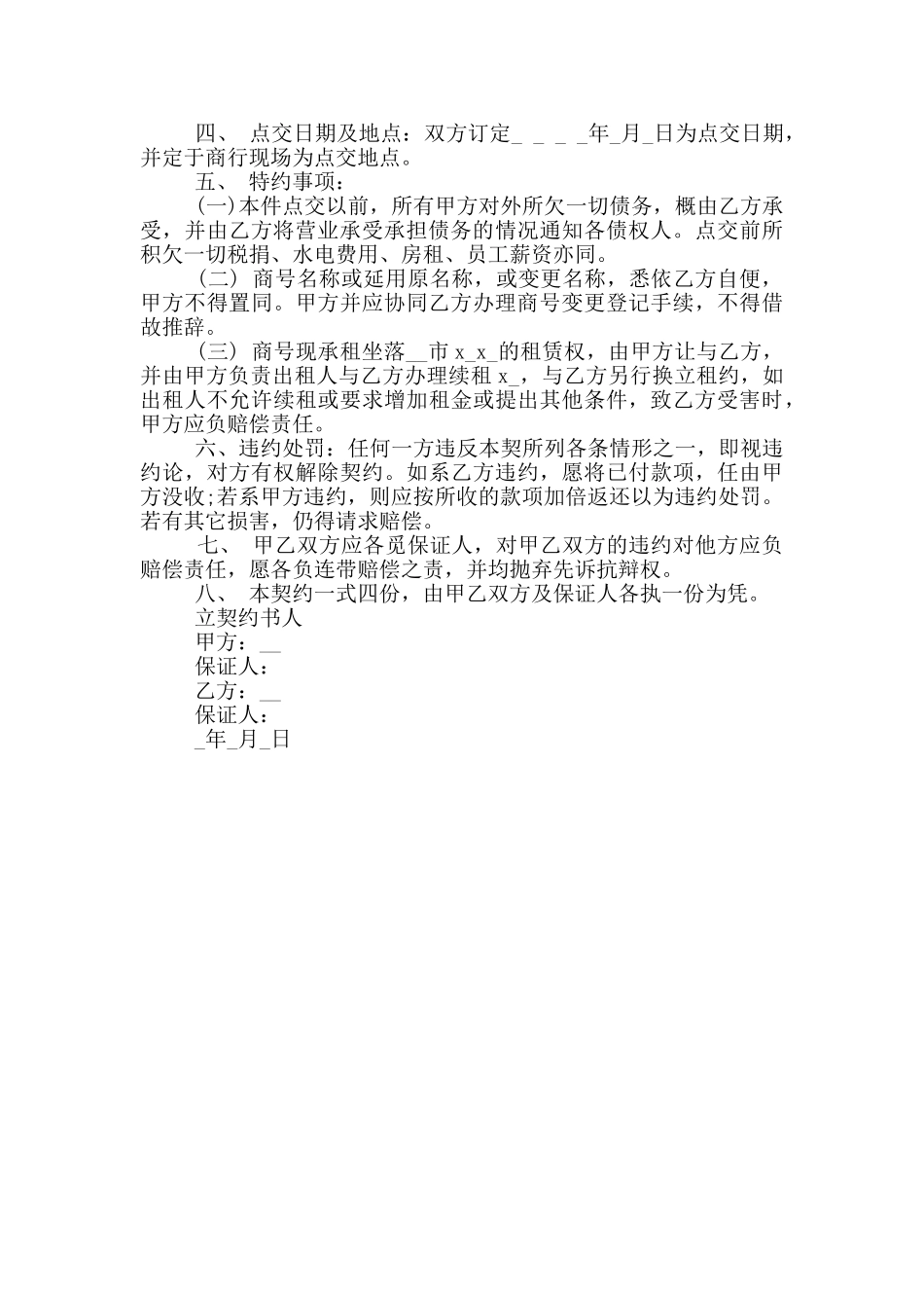 最新小型美容院转让合同范本_第3页