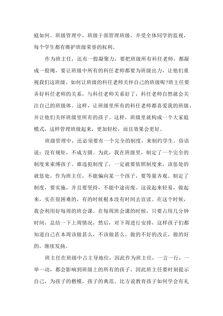 最新小学班主任工作心得1500字5篇_第2页