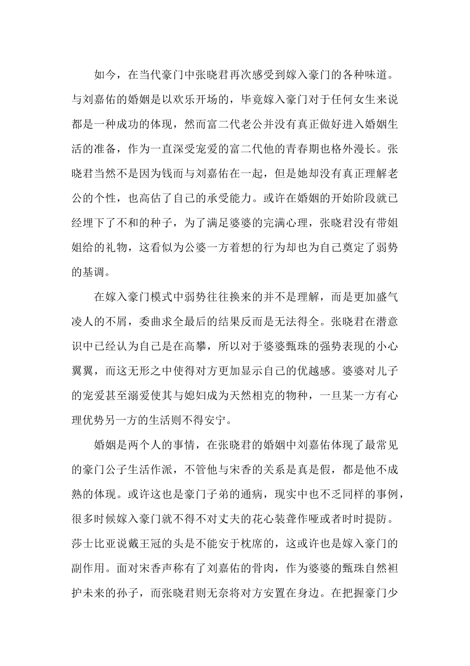 最新小学生家和万事兴观后感500字范文_第2页
