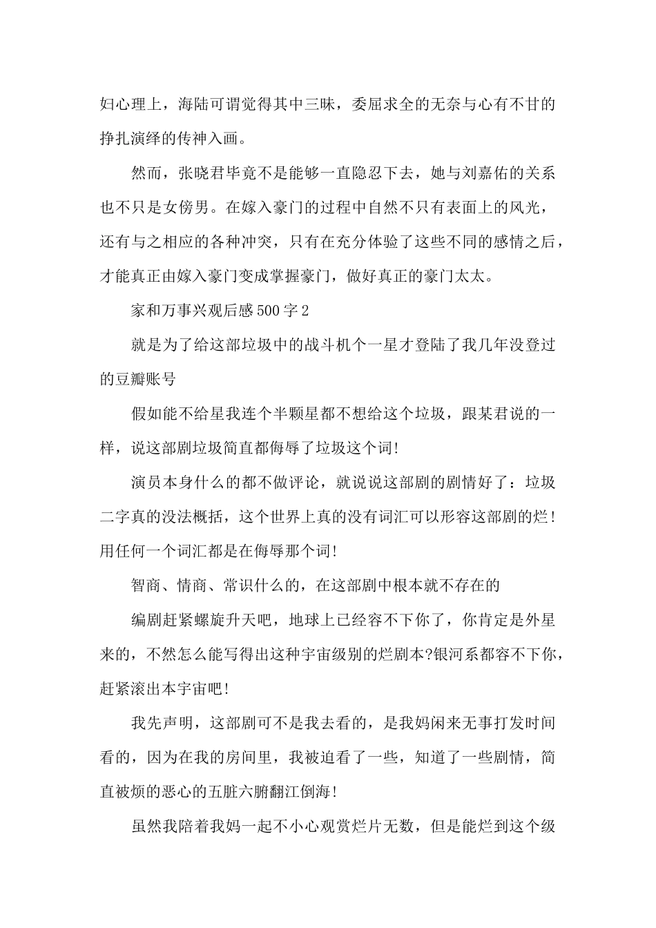 最新小学生家和万事兴观后感500字范文_第3页