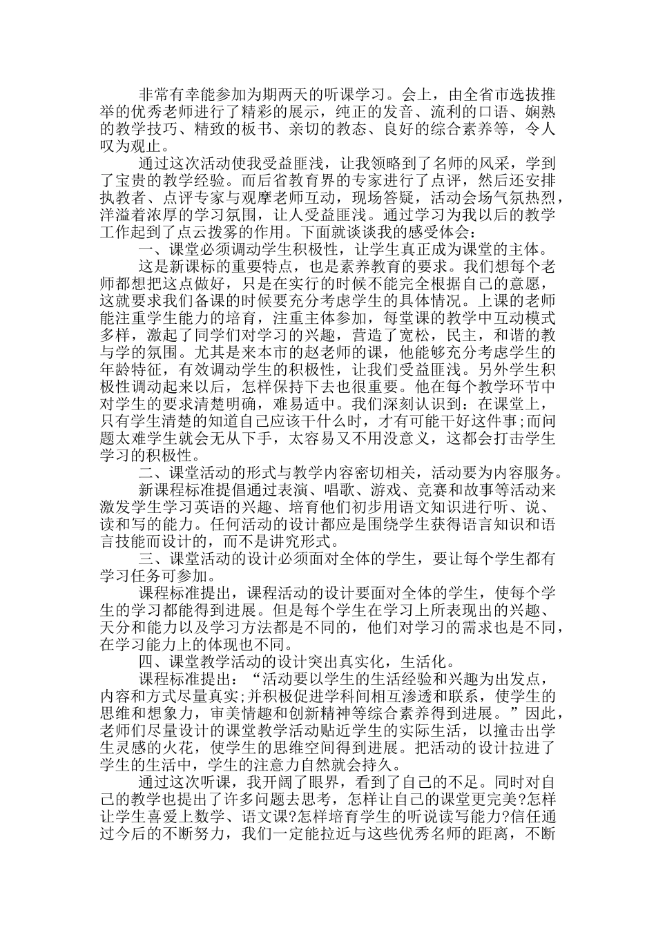 最新小学教师外出学习心得体会范本_第2页
