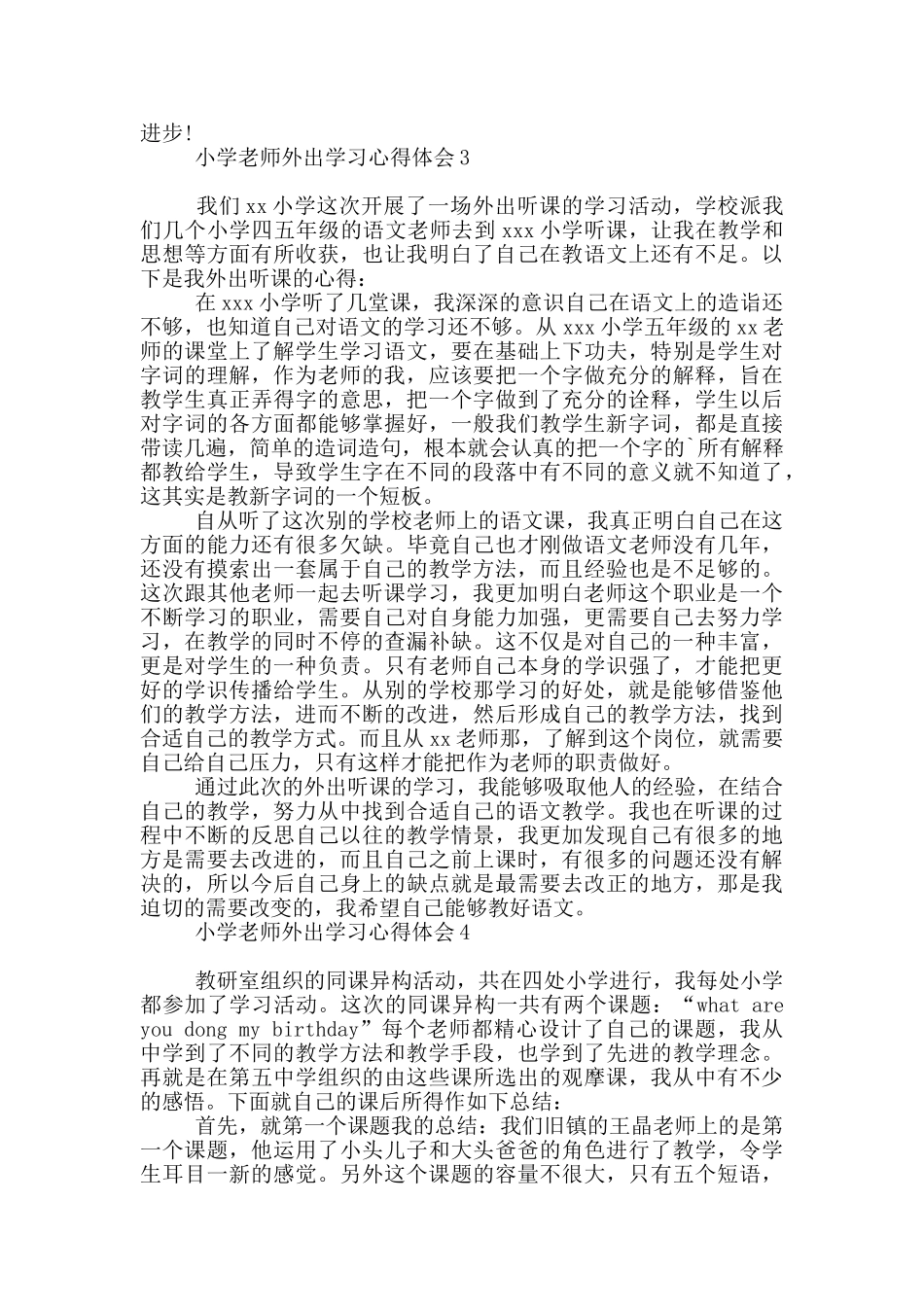 最新小学教师外出学习心得体会范本_第3页