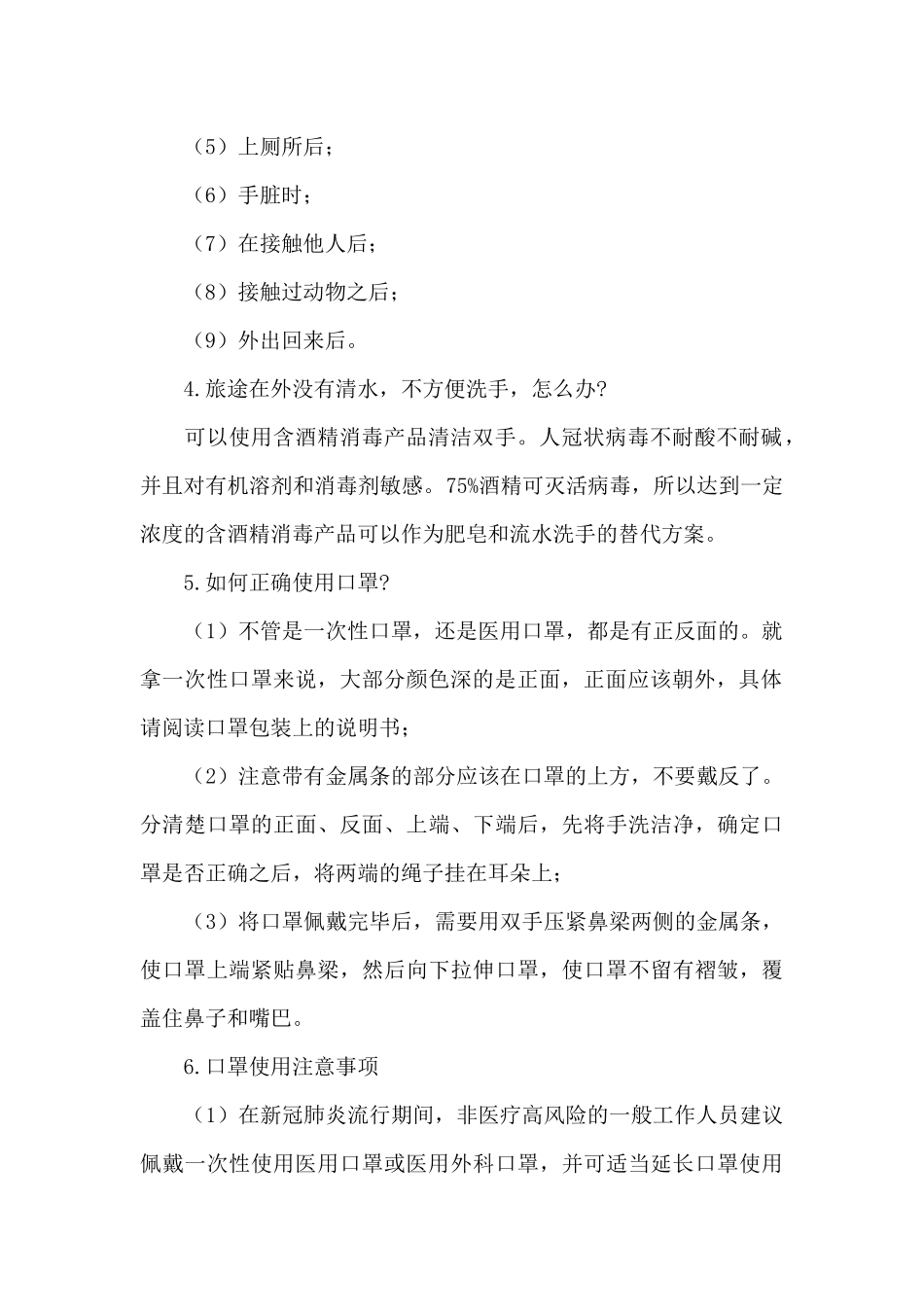 最新小学生新冠疫情防控教育知识感悟_第2页