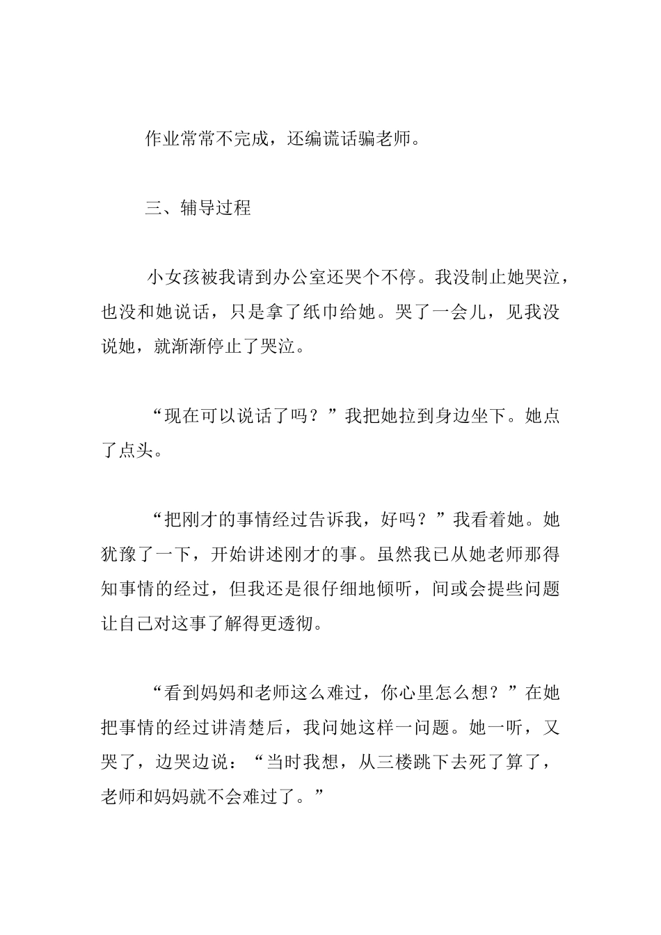 最新小学生心理辅导案例记录_第2页