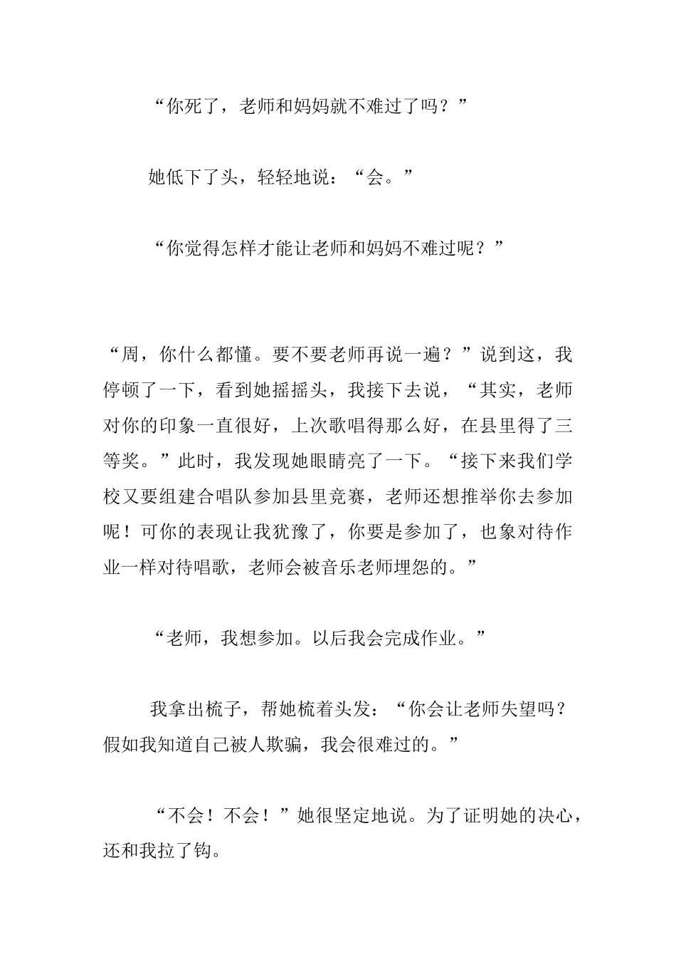 最新小学生心理辅导案例记录_第3页