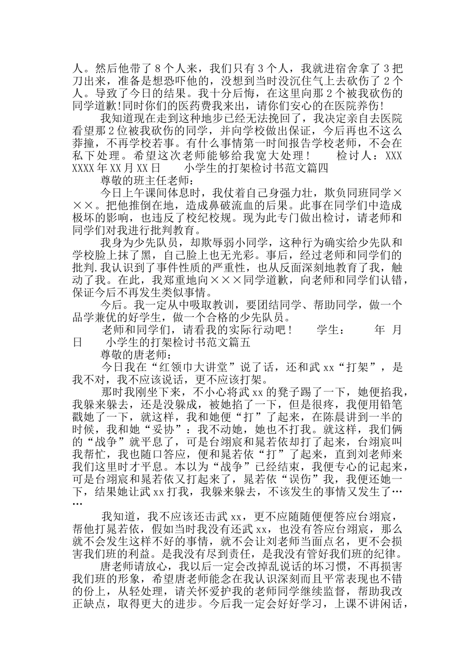 最新小学生打架检讨书_第2页