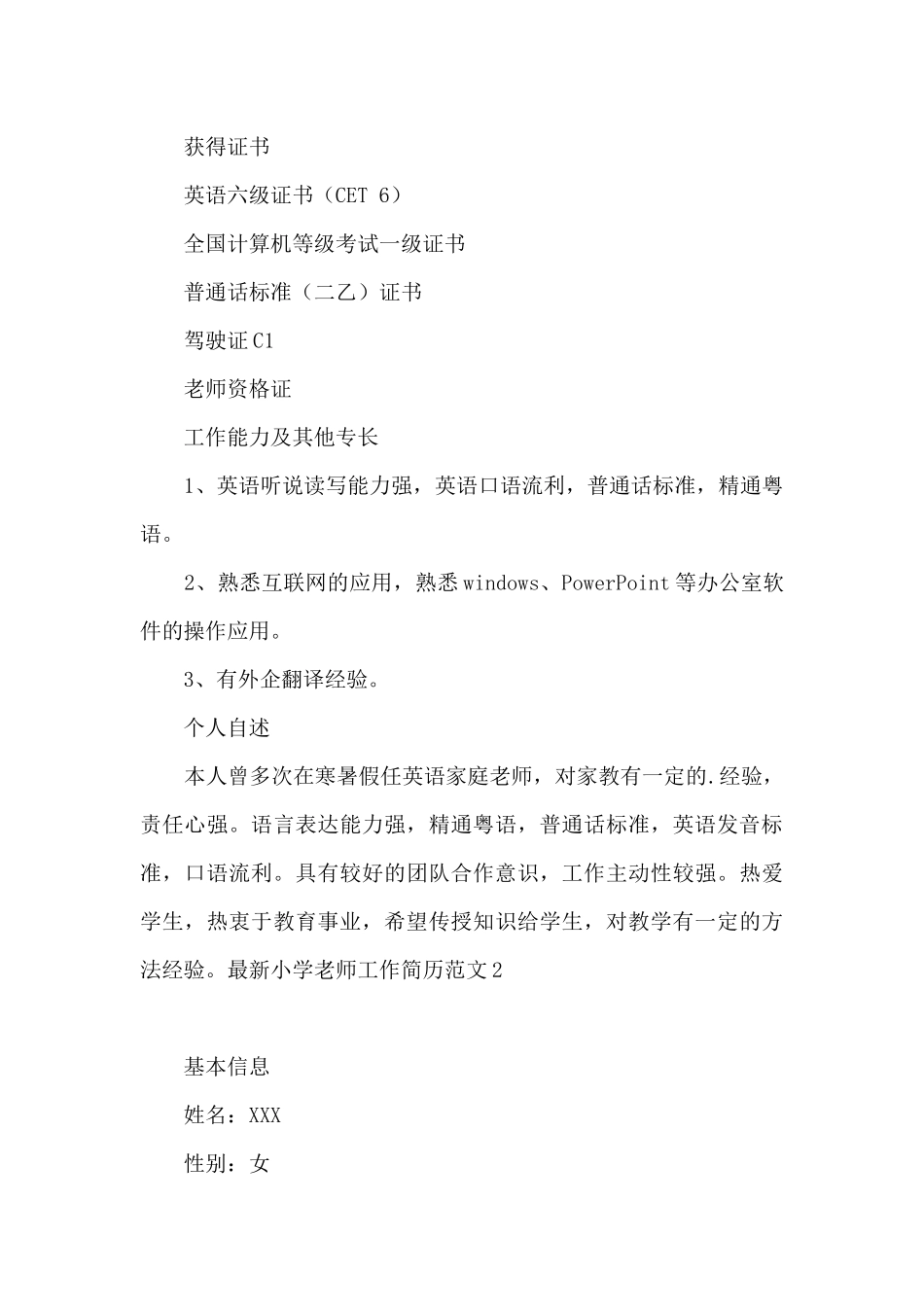 最新小学教师工作简历范文_第3页