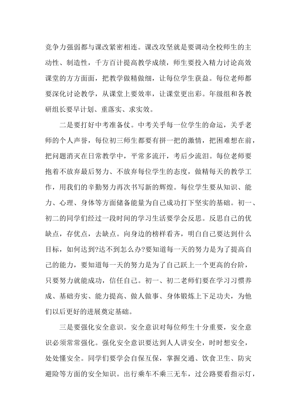 最新小学生春季开学演讲稿范文5篇_第2页