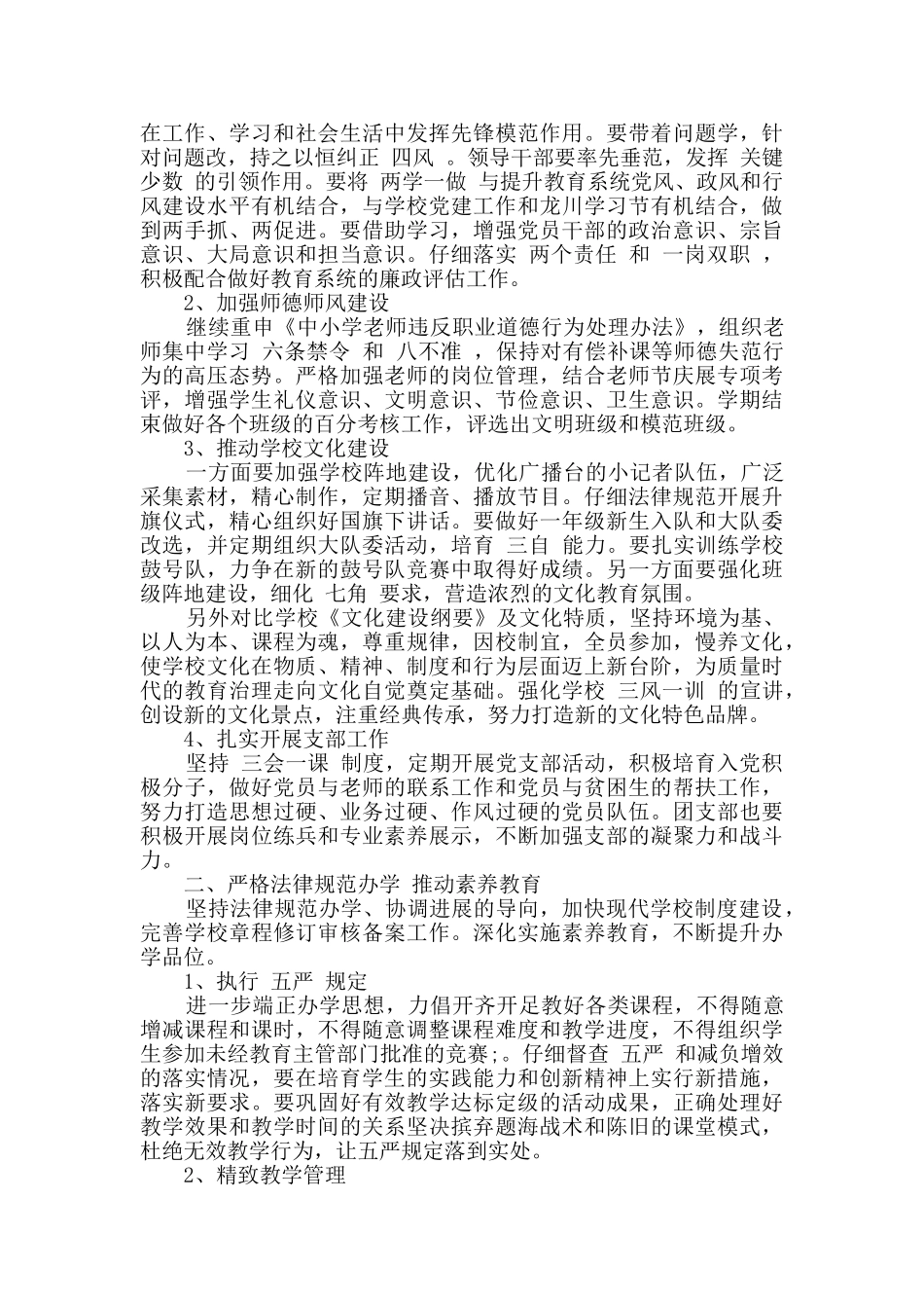 最新小学秋季学校工作计划范文_第3页