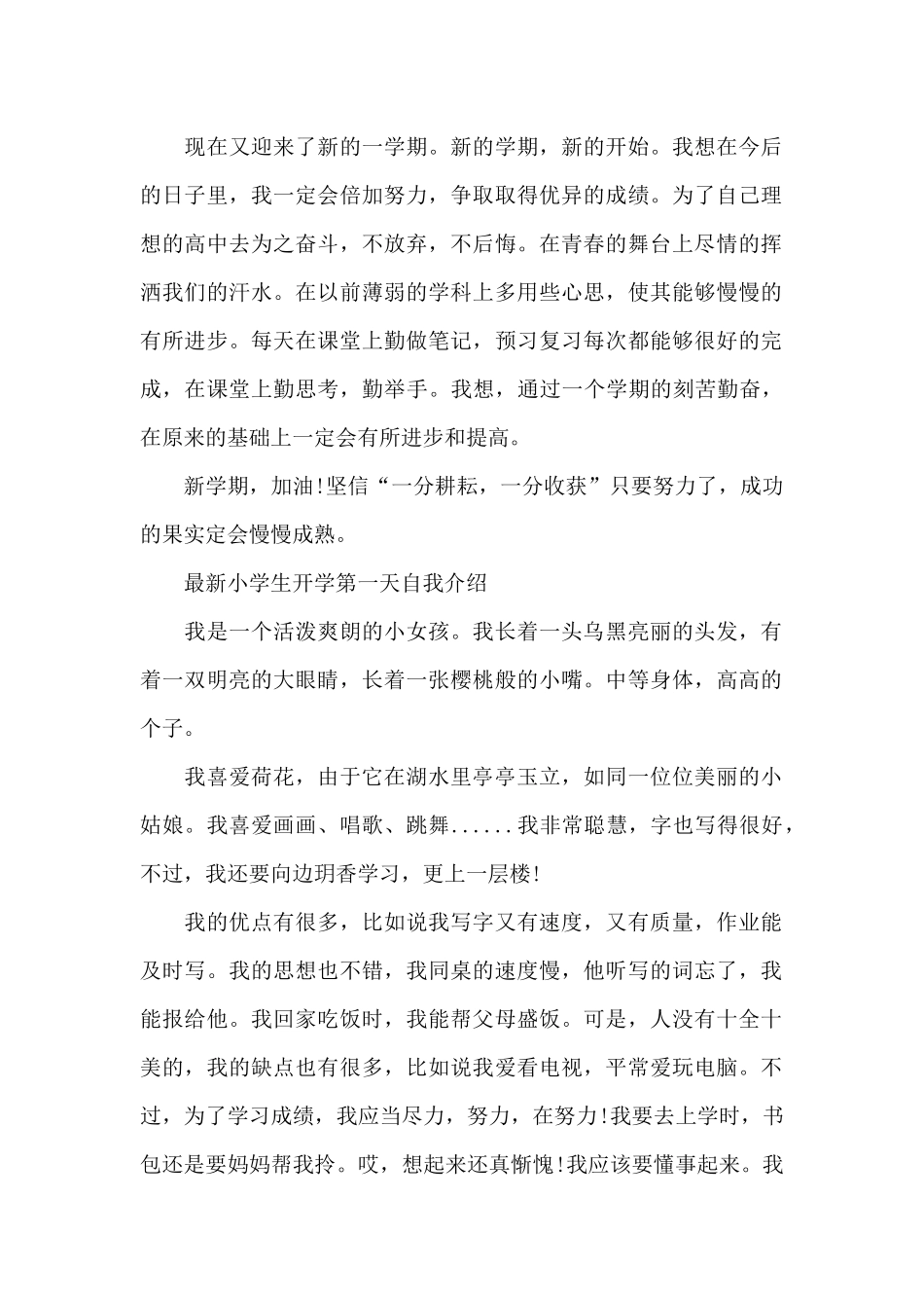 最新小学生开学第一天自我介绍_第2页