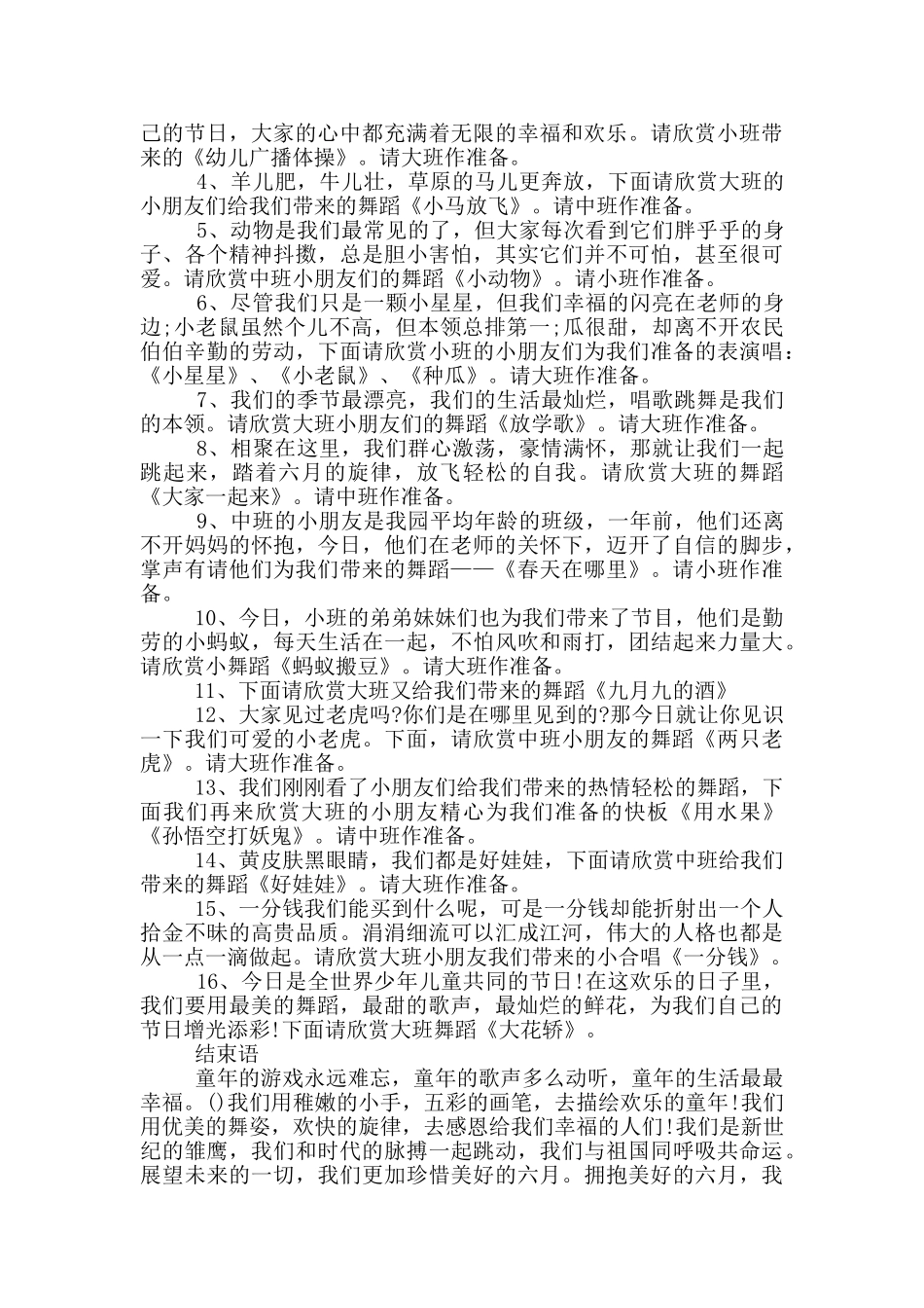 最新少儿节目汇演主持词_第2页