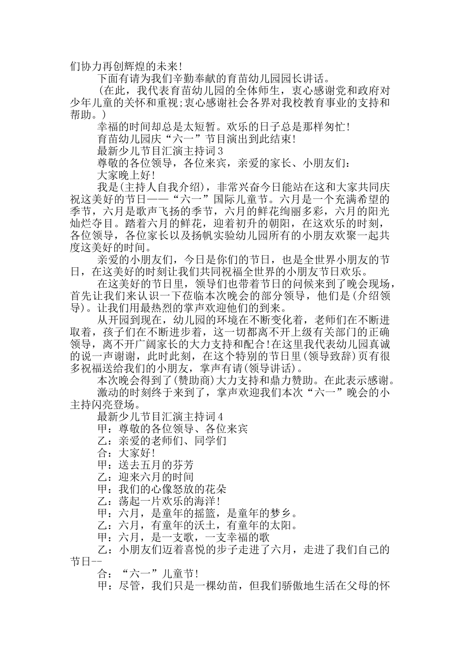 最新少儿节目汇演主持词_第3页