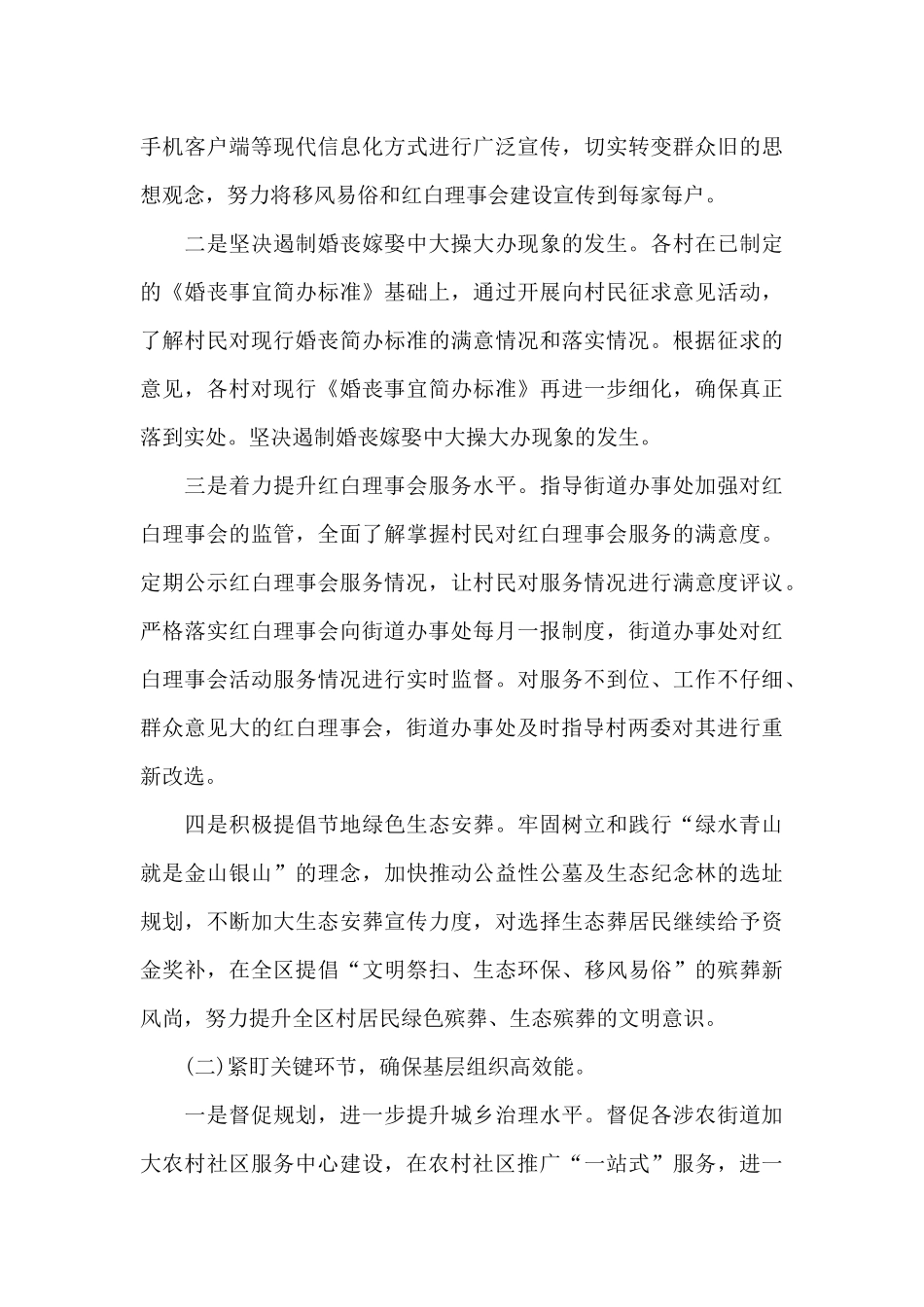 最新局机关2024年乡村振兴考核情况汇报_第3页