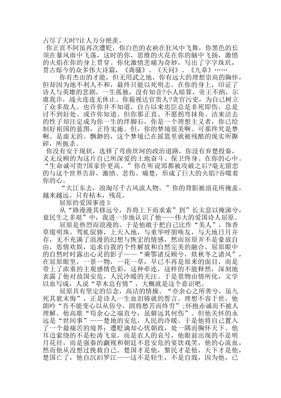 最新屈原的爱国事迹700字_第2页