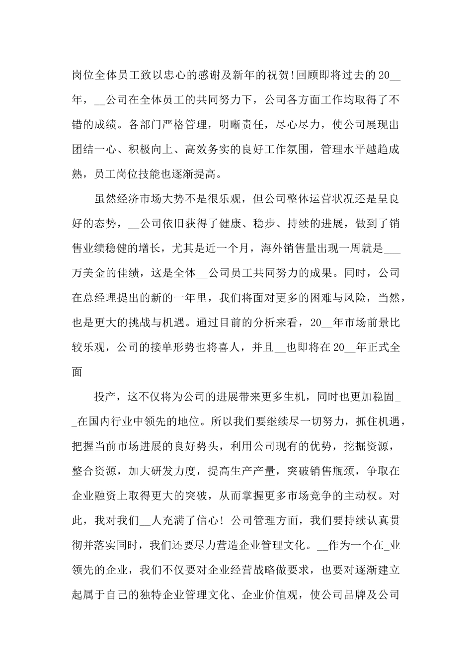 最新展望未来演讲稿5篇_第2页