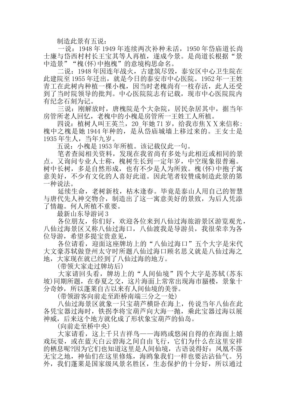 最新山东导游词合集大全_第2页