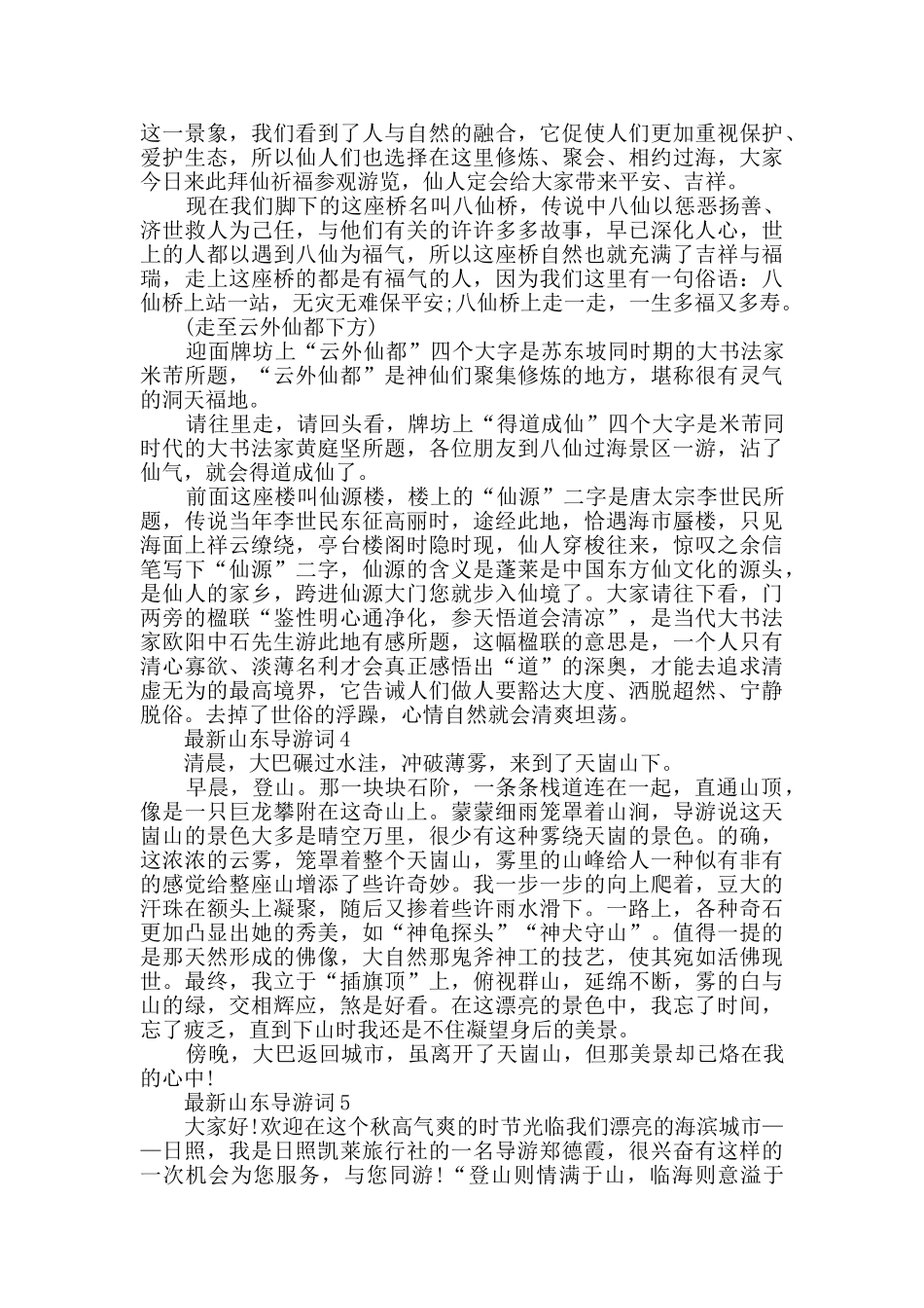最新山东导游词合集大全_第3页
