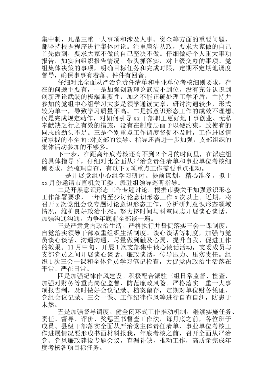 最新局党组书记履行党风廉政建设“第一责任人”职责情况报告_第2页