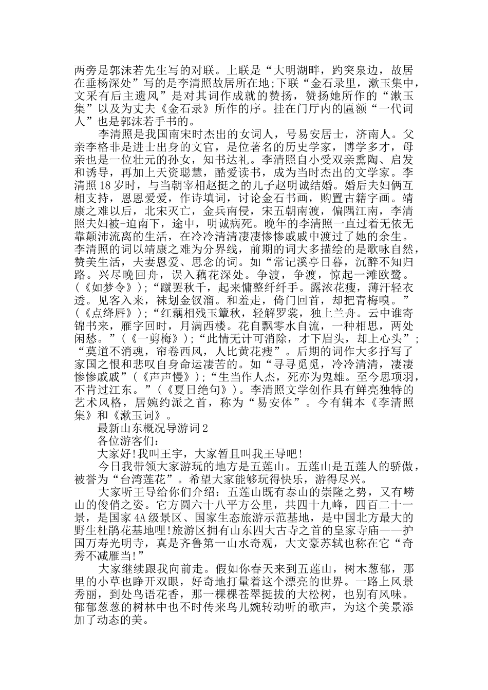 最新山东概况导游词合集大全_第2页