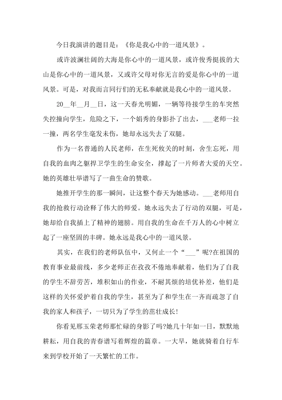 最新小学老师师德师风的讲话稿5篇_第3页