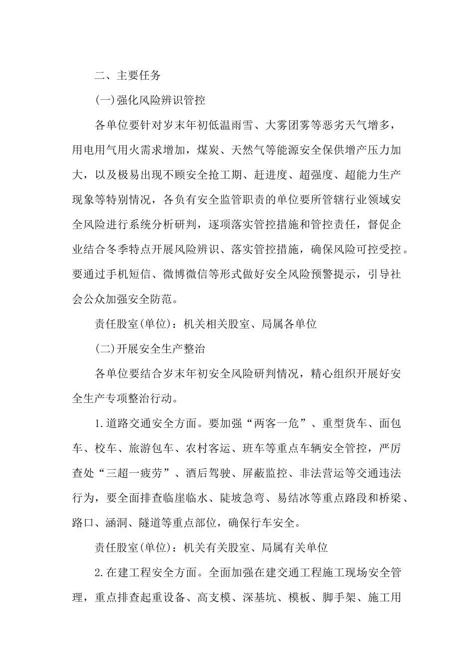 最新岁末年初百日安全生产大会战活动方案_第2页