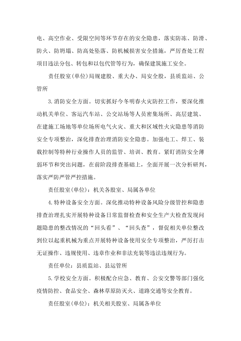 最新岁末年初百日安全生产大会战活动方案_第3页